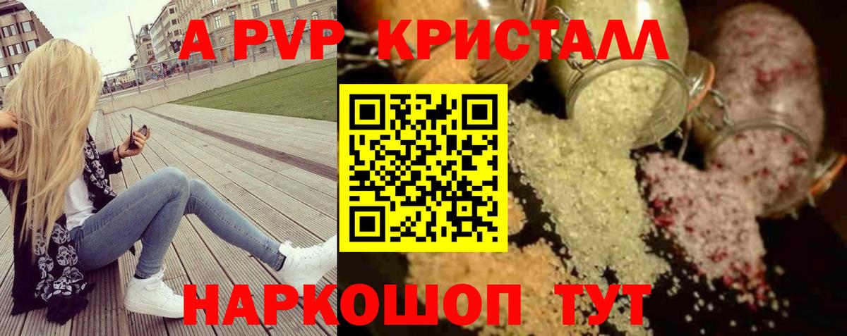 APVP кристаллы  A-PVP крисы CK  А ПВП мука  Асино  Вход с VPN 