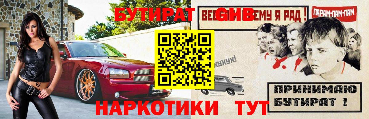 Асино  Бутират буратино  Бутират  Вход с VPN 