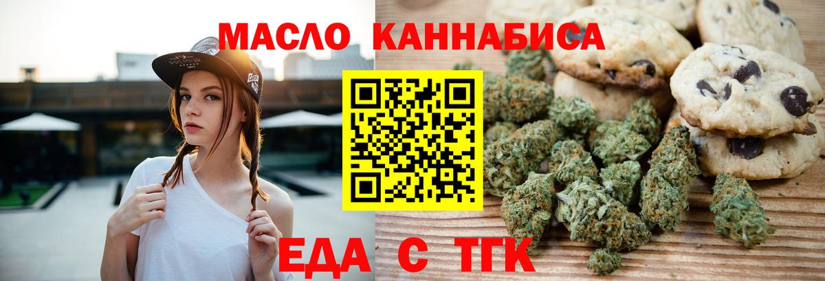Еда ТГК марихуана Асино