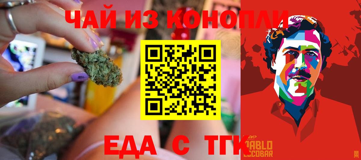 Асино  Печенье с ТГК конопля  Вход с VPN 