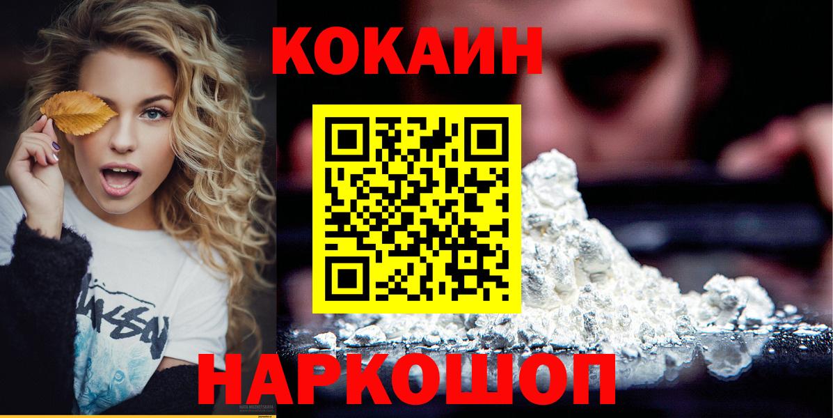 КОКАИН  Вход с VPN  магазин продажи наркотиков  КОКАИН 97%  COCAIN 98%  Асино 