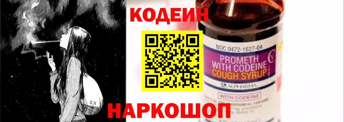 Кодеиновый сироп Lean напиток Lean (лин) Асино