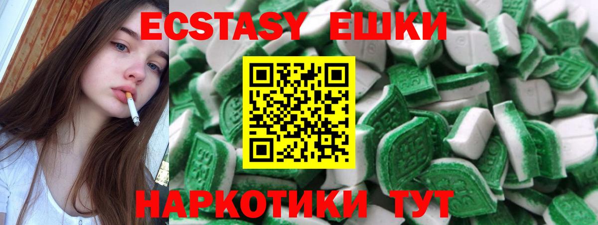 Экстази 280мг  Ecstasy  ЭКСТАЗИ MDMA  Асино  Вход с VPN 