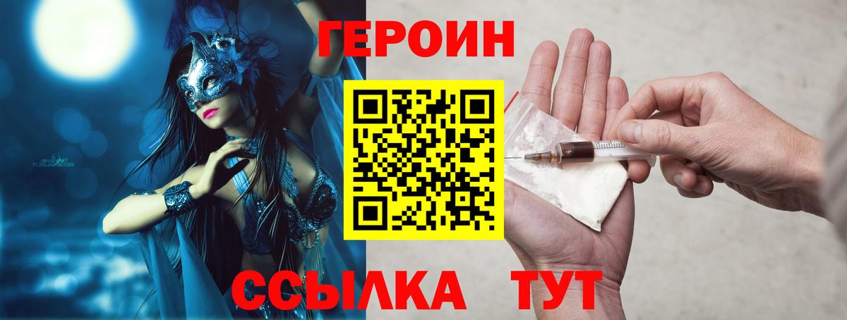 Героин афганец  Вход с VPN  Асино 