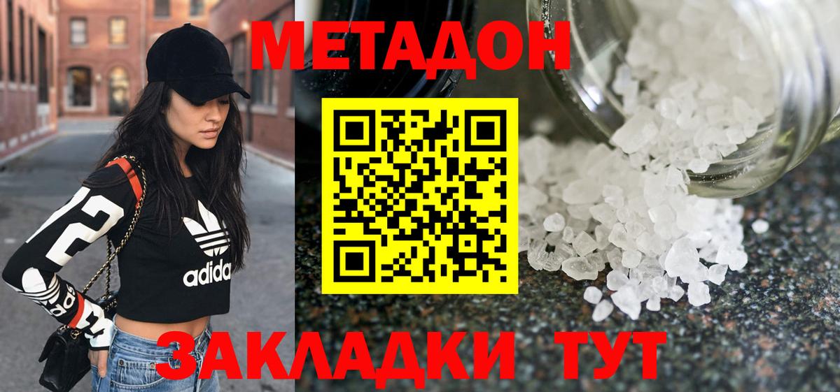 Метадон мёд Асино