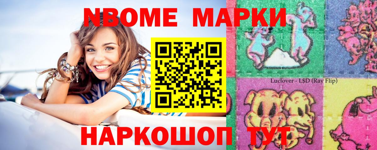 Марки 25I-NBOMe 1,5мг  Вход с VPN  купить закладку  Асино 